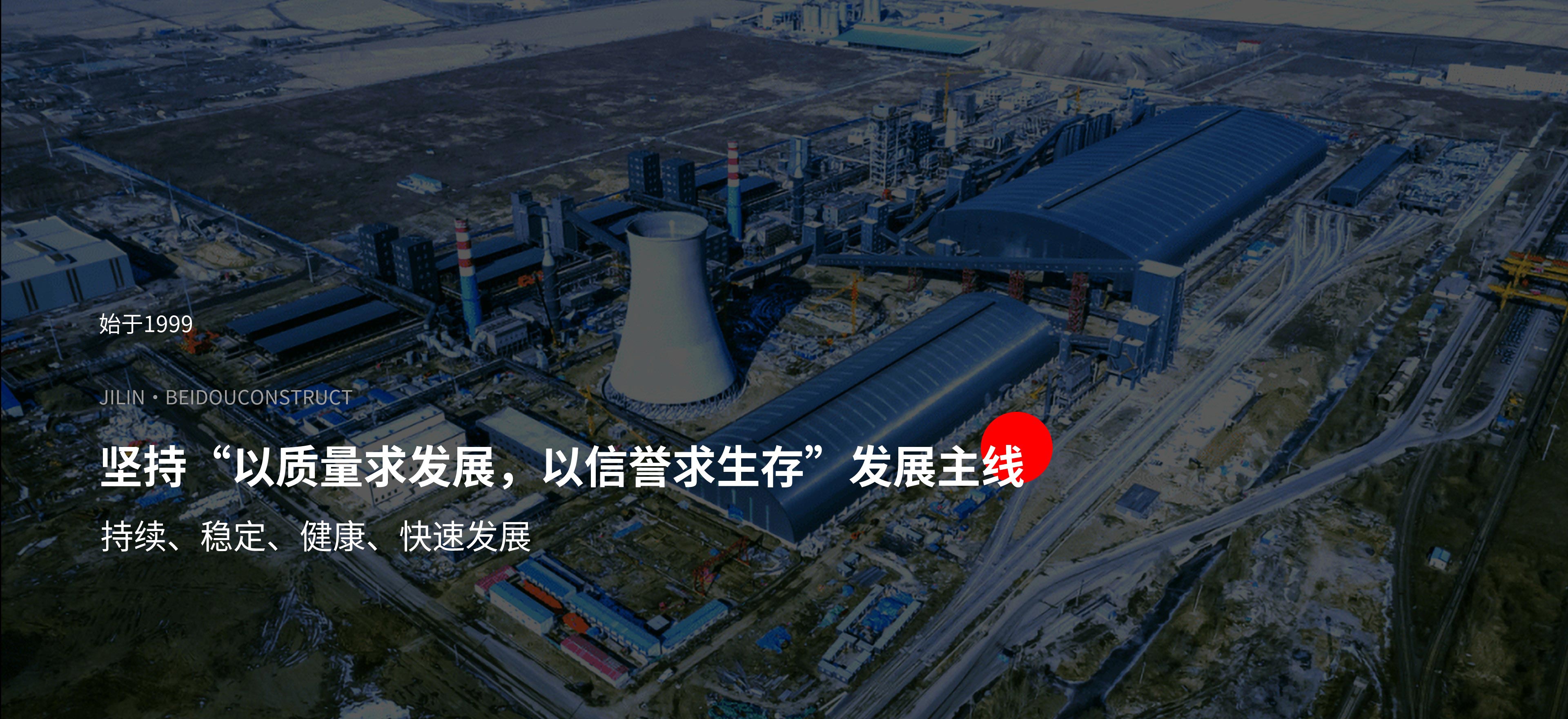 以質(zhì)量求發(fā)展，以信譽(yù)求生存