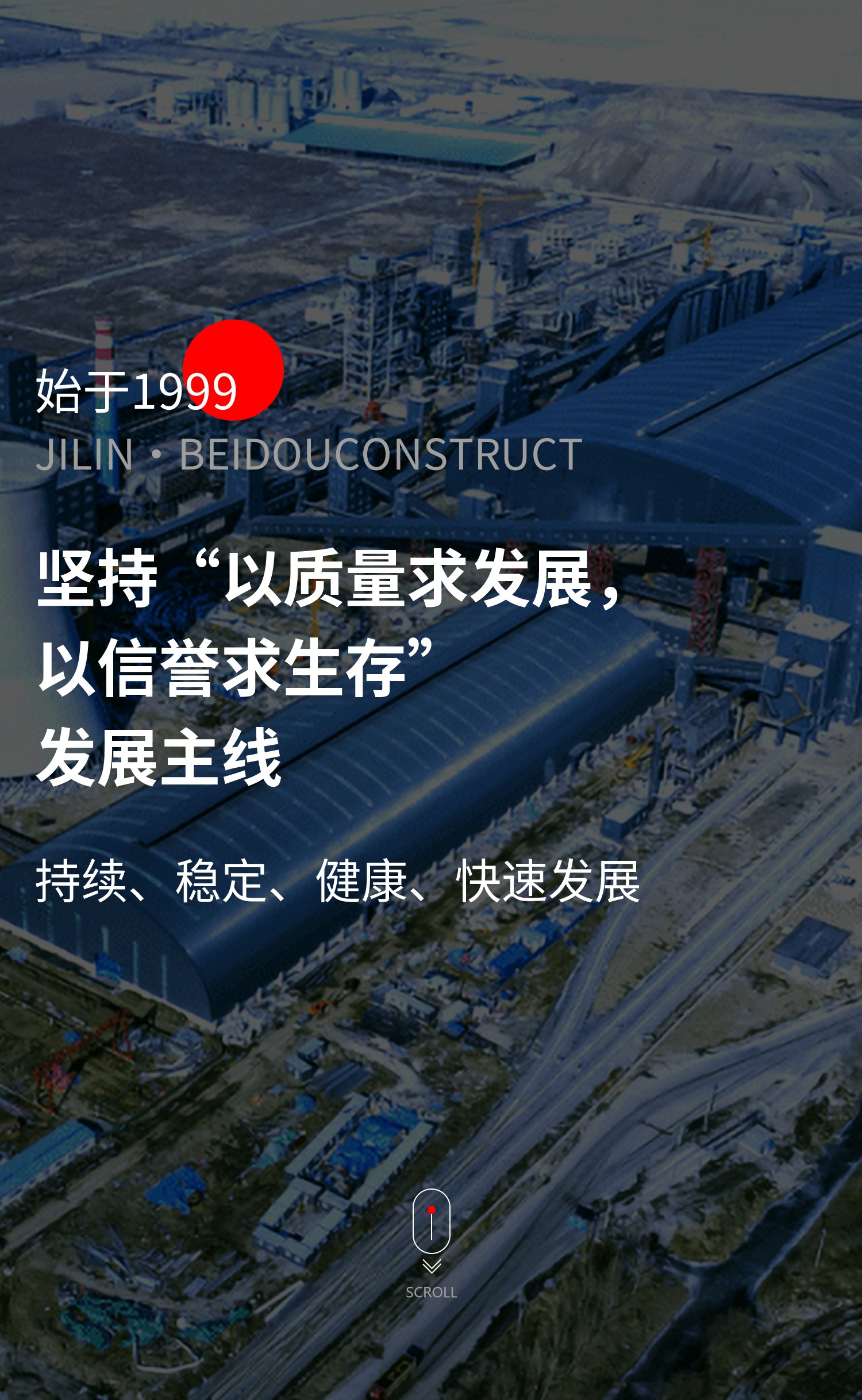 以質(zhì)量求發(fā)展，以信譽(yù)求生存